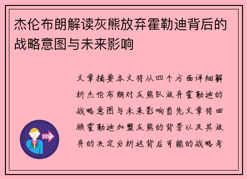 杰伦布朗解读灰熊放弃霍勒迪背后的战略意图与未来影响
