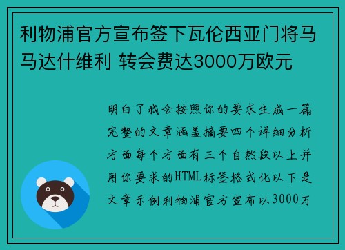利物浦官方宣布签下瓦伦西亚门将马马达什维利 转会费达3000万欧元 利物浦官方宣布签下瓦伦西亚门将马马达什维利 转会费达3000万欧元