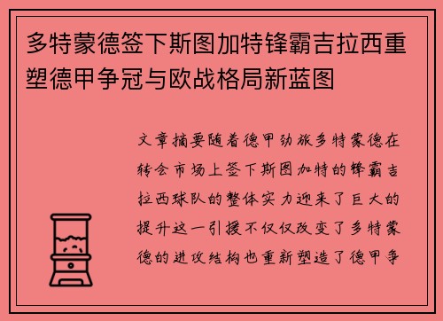多特蒙德签下斯图加特锋霸吉拉西重塑德甲争冠与欧战格局新蓝图 多特蒙德签下斯图加特锋霸吉拉西重塑德甲争冠与欧战格局新蓝图