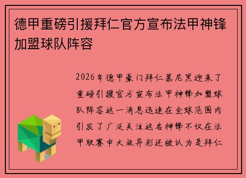 德甲重磅引援拜仁官方宣布法甲神锋加盟球队阵容 德甲重磅引援拜仁官方宣布法甲神锋加盟球队阵容