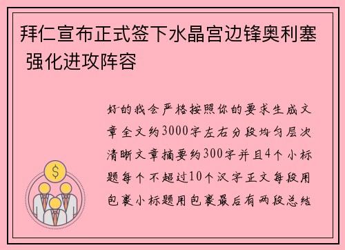 拜仁宣布正式签下水晶宫边锋奥利塞 强化进攻阵容