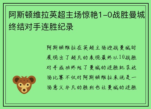 阿斯顿维拉英超主场惊艳1-0战胜曼城终结对手连胜纪录