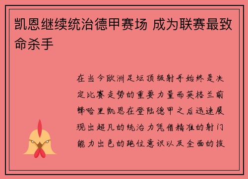 凯恩继续统治德甲赛场 成为联赛最致命杀手 凯恩继续统治德甲赛场 成为联赛最致命杀手