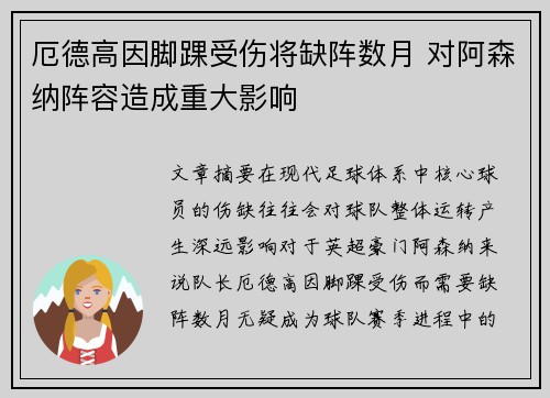 厄德高因脚踝受伤将缺阵数月 对阿森纳阵容造成重大影响