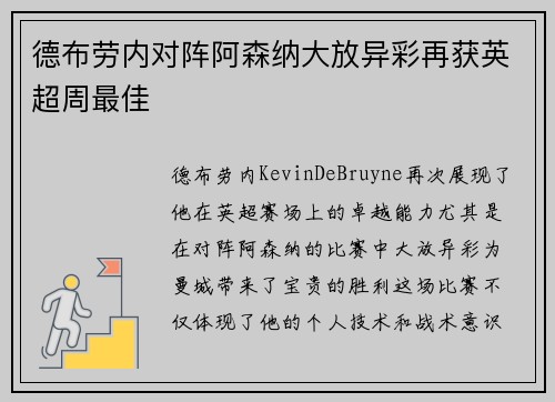 德布劳内对阵阿森纳大放异彩再获英超周最佳