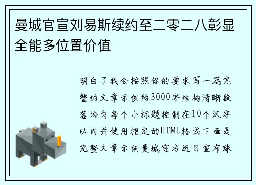 曼城官宣刘易斯续约至二零二八彰显全能多位置价值